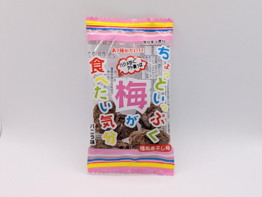 ちょっといっぷく梅が食べたい気分の正面