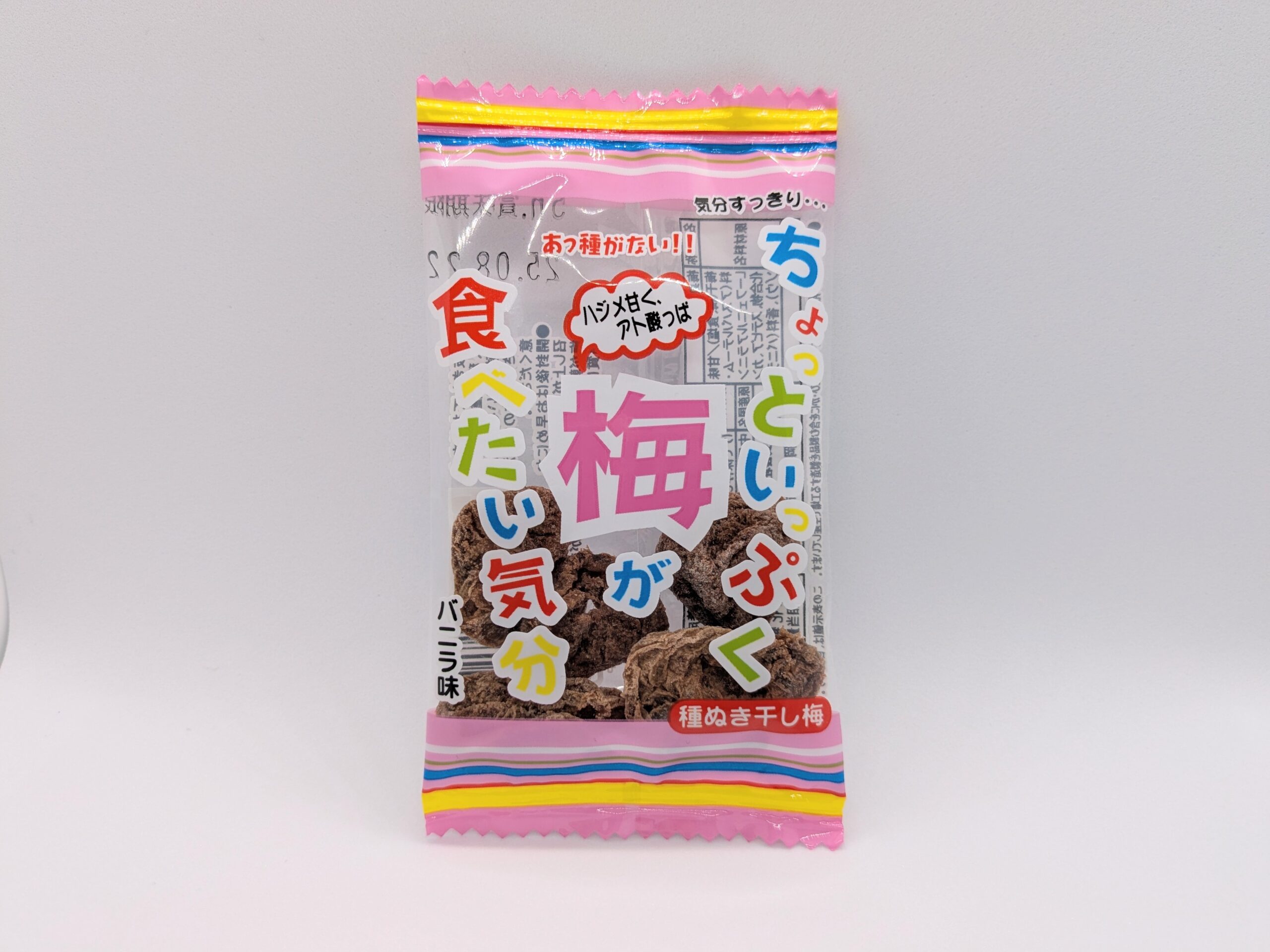 ちょっといっぷく梅が食べたい気分の正面