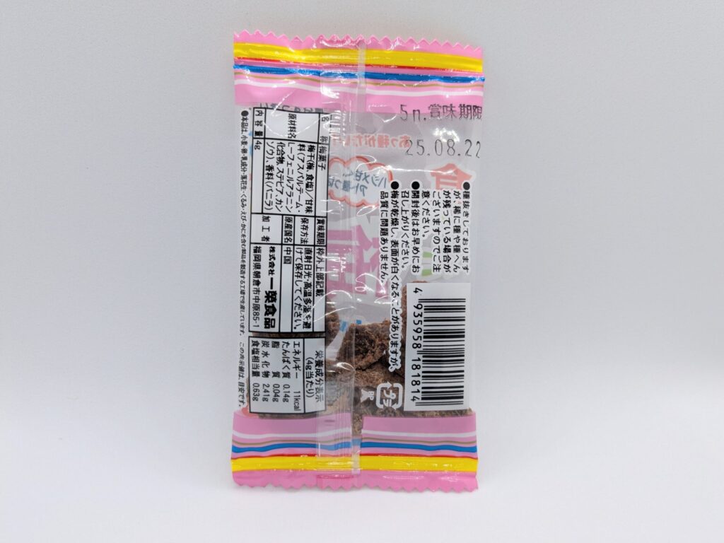 ちょっといっぷく梅が食べたい気分の裏面