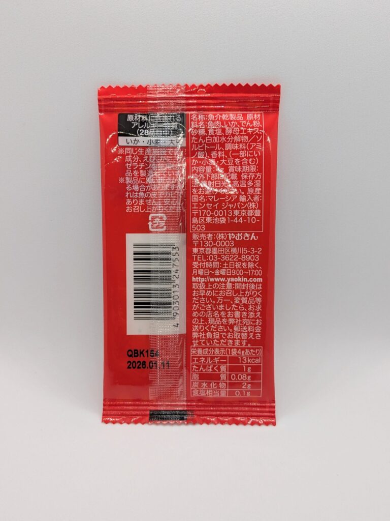 焼たらの裏面