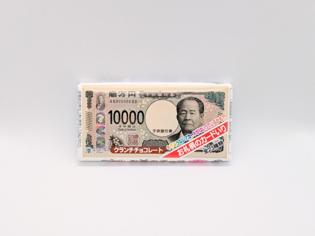 お金のチョコの正面