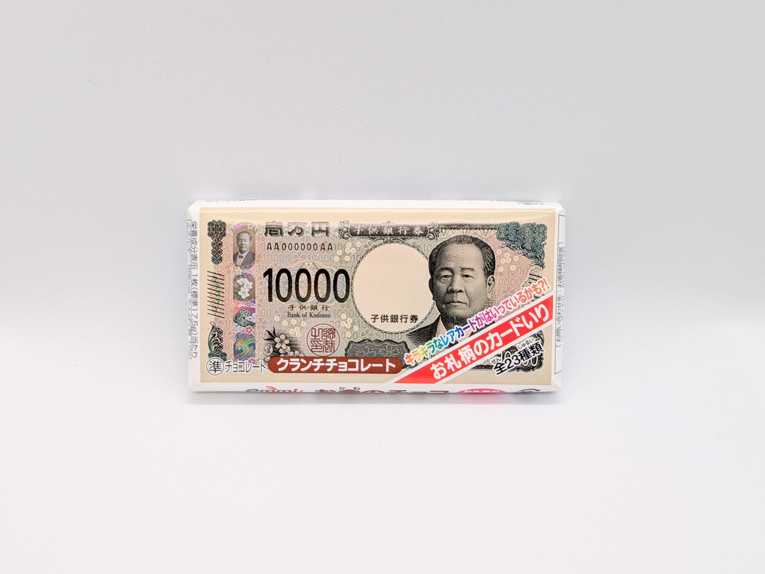 お金のチョコの正面