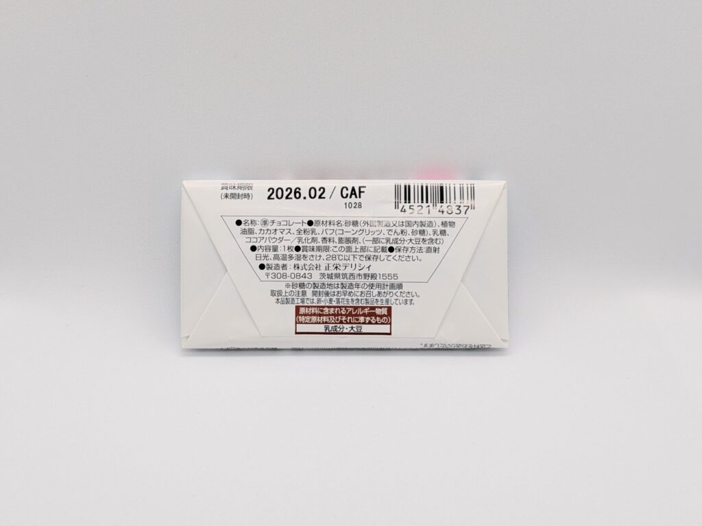 お金のチョコの裏面