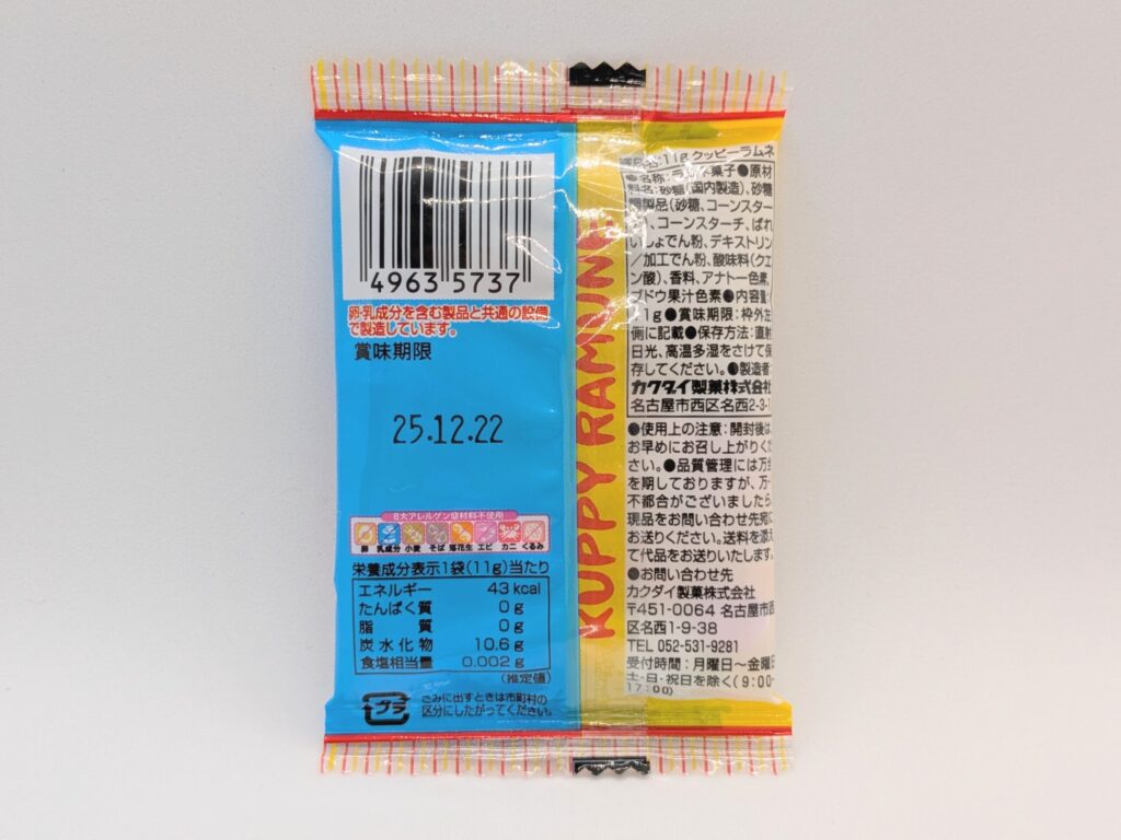 クッピーラムネの裏面