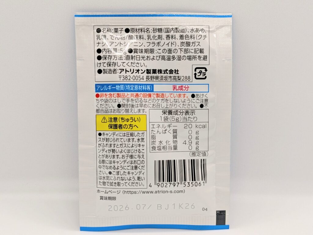 パチパチパニック ソーダの裏面
