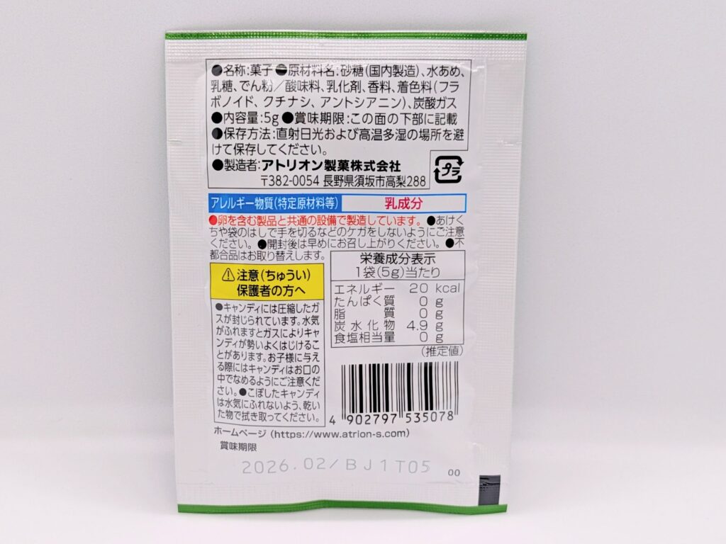 パチパチパニック メロンソーダの裏面