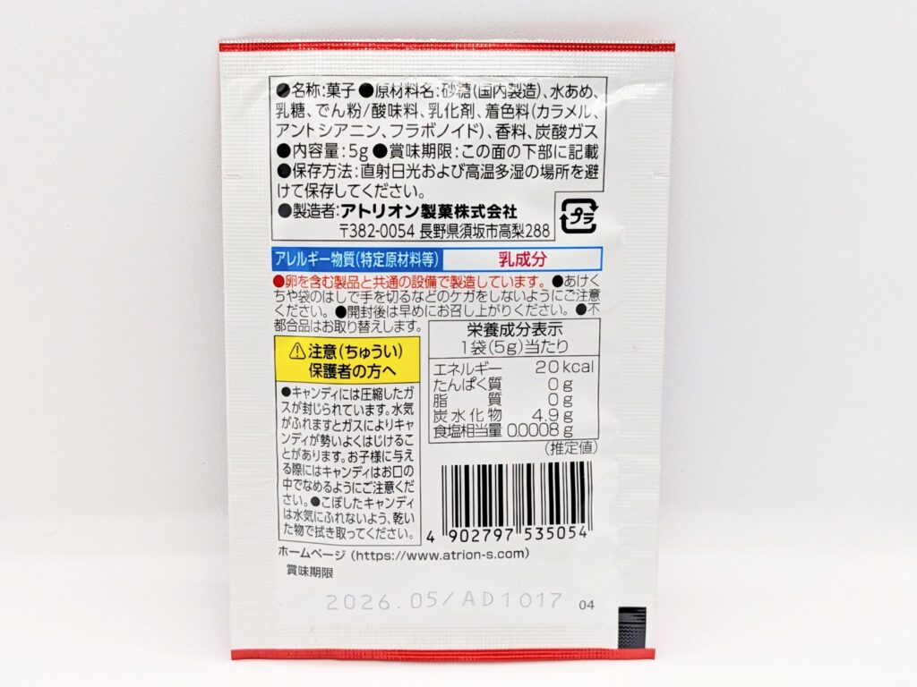 パチパチパニック コーラの裏面