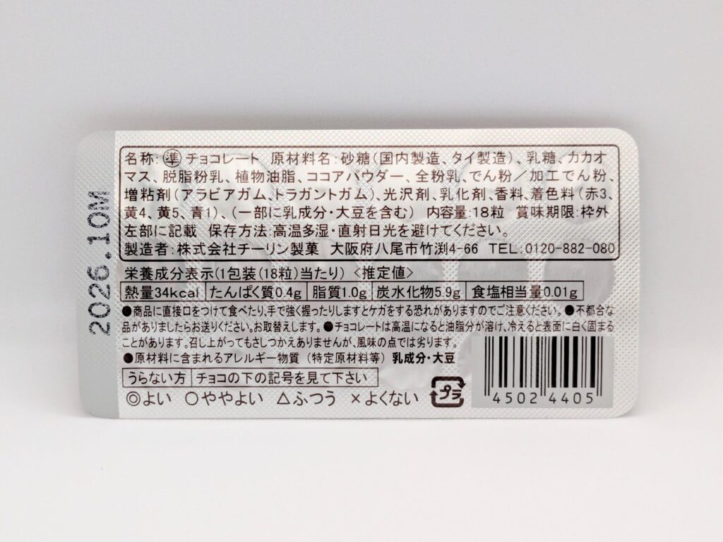 プチプチうらないの裏面