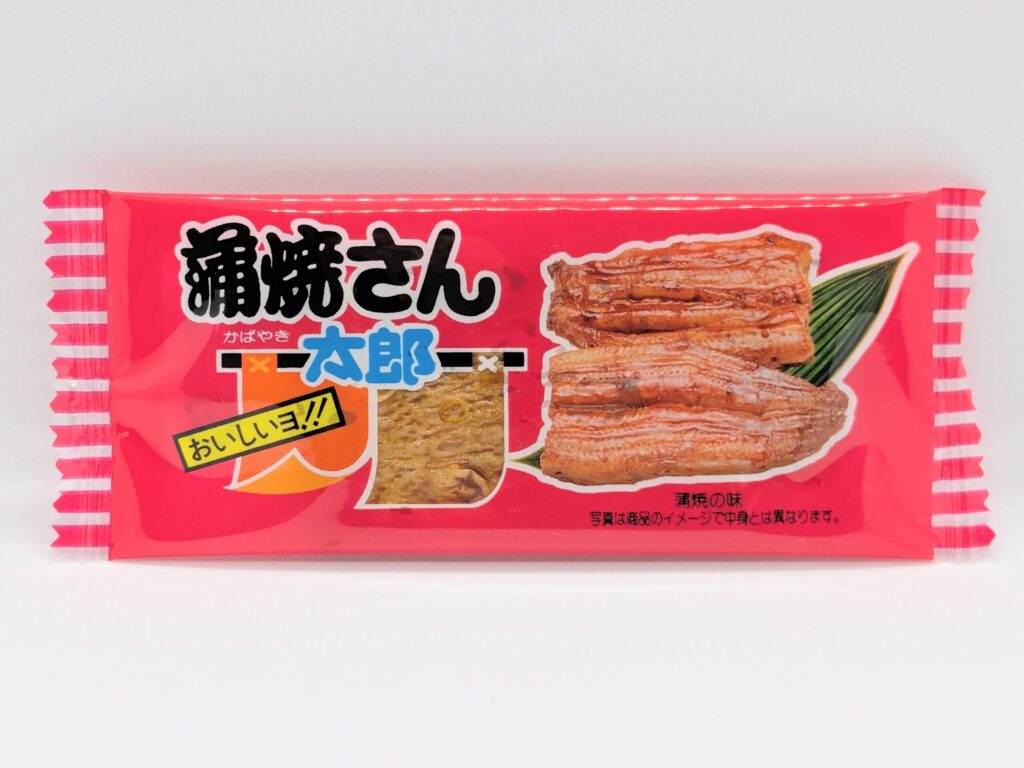 蒲焼さん太郎の正面