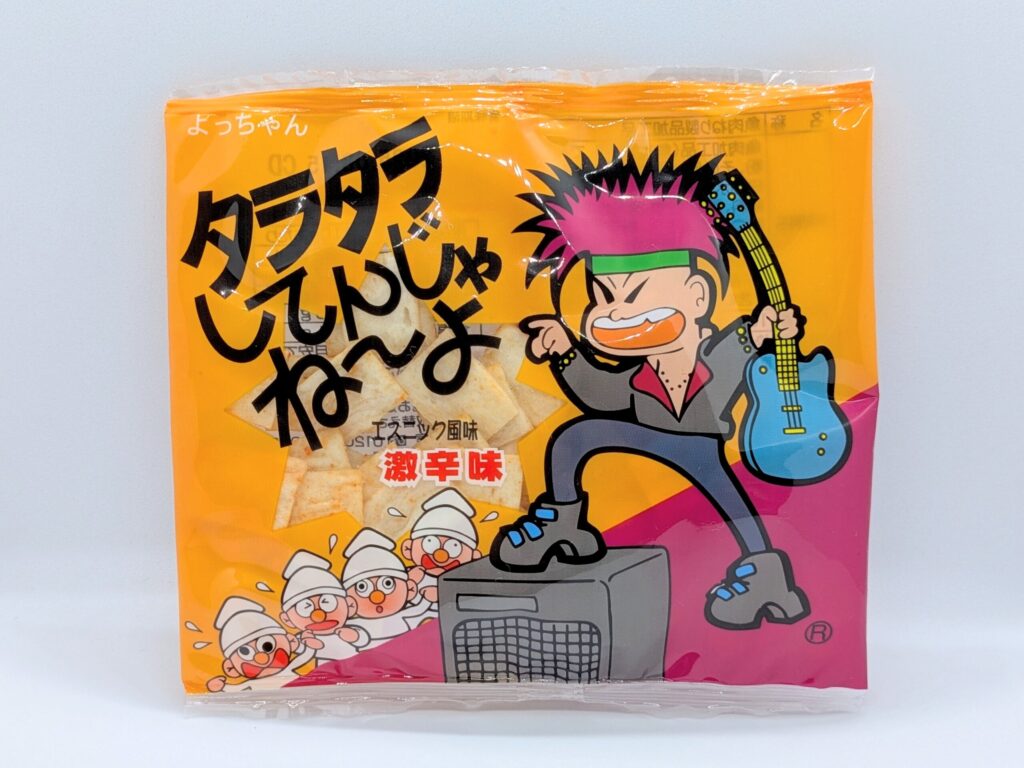 タラタラしてんじゃねーよの正面