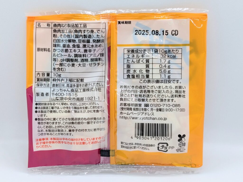 タラタラしてんじゃねーよの裏面