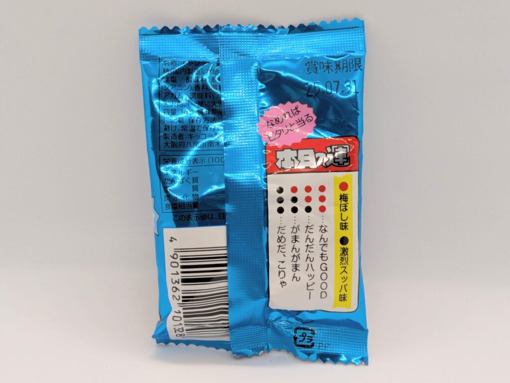 ウメだめし青の裏面