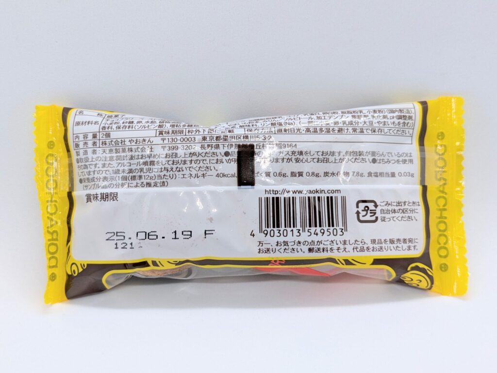 どらチョコの裏面