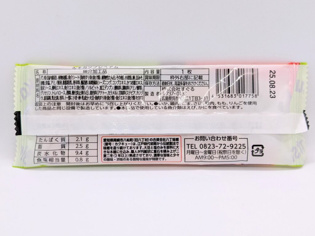 みそカツプレミアムの裏面