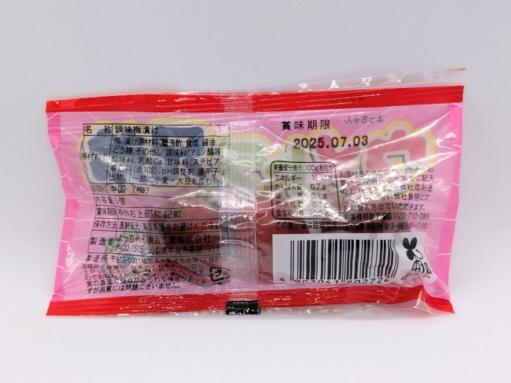 ウメトラ兄弟の裏面