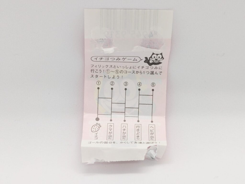 フィリックスフーセンガムのあみだくじ