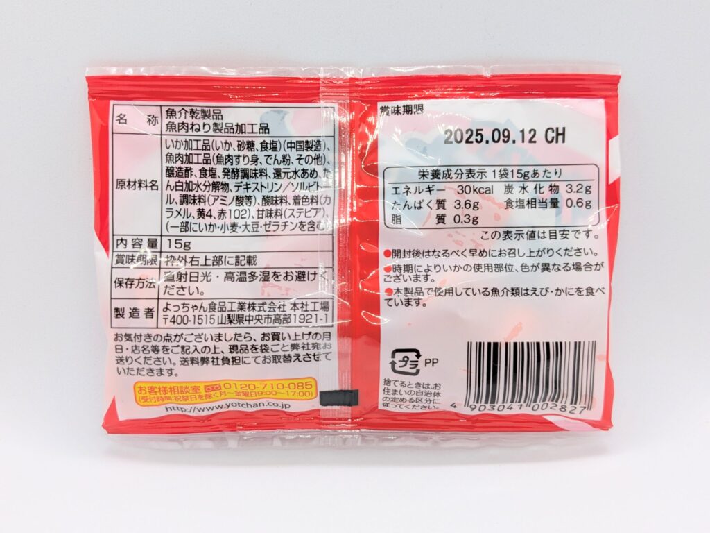 カットよっちゃんの裏面