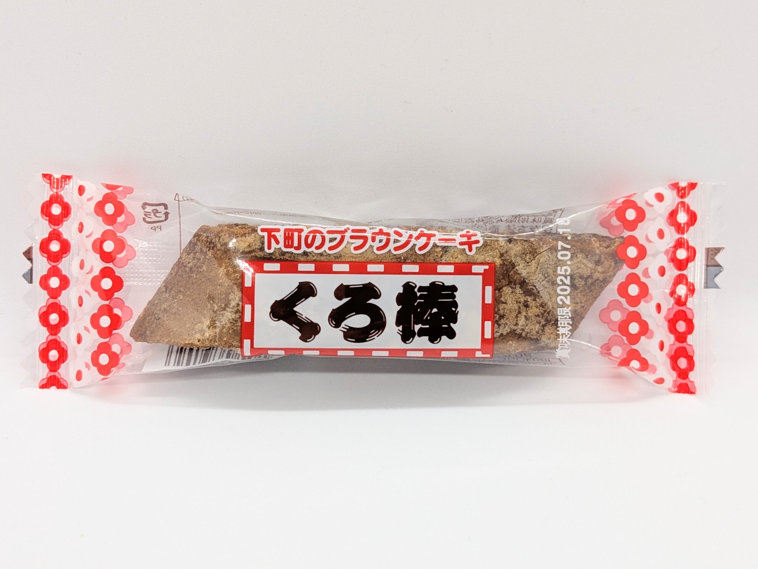 くろ棒の正面