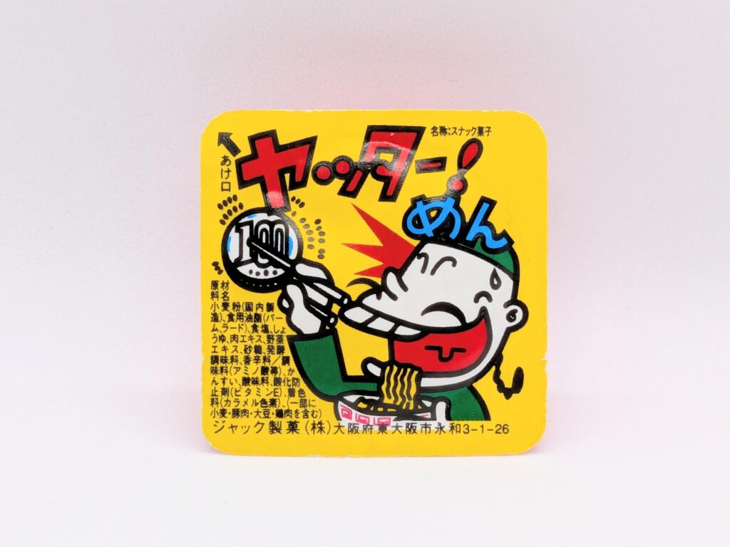 ヤッター!めんの正面