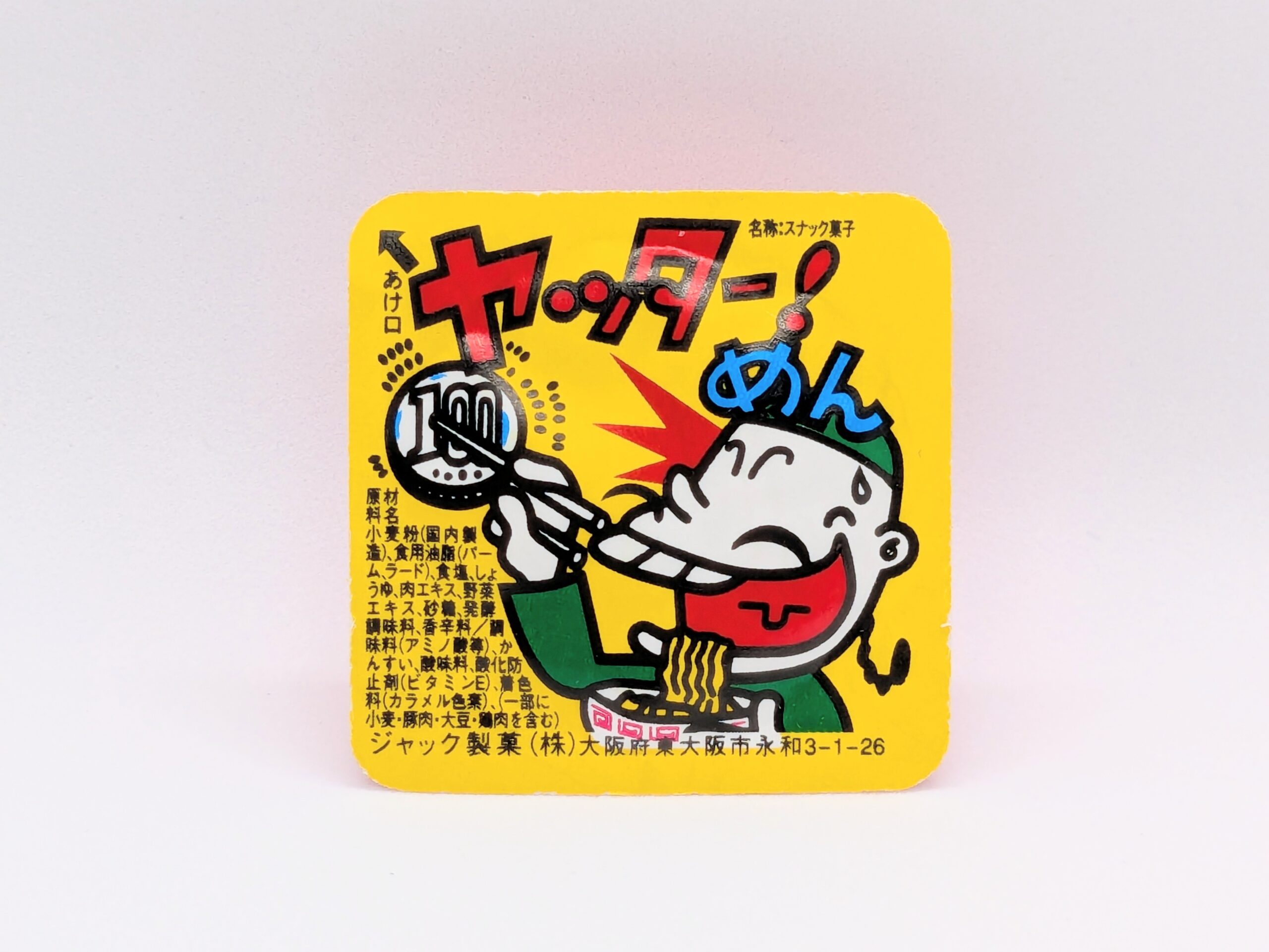 ヤッター！めんの正面
