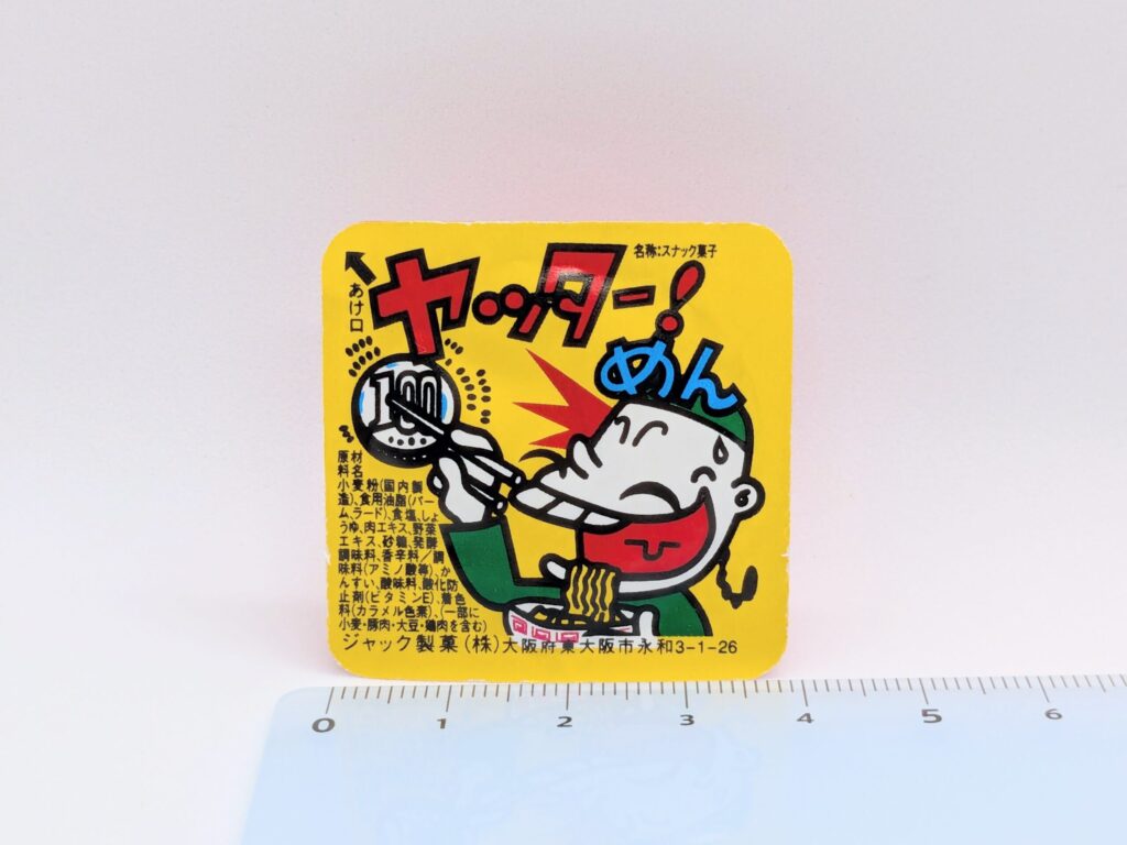 ヤッター!めんの幅