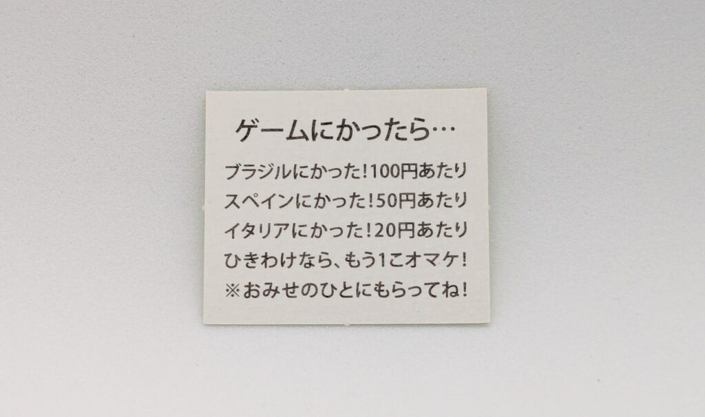 サッカースクラッチのスクラッチくじ裏