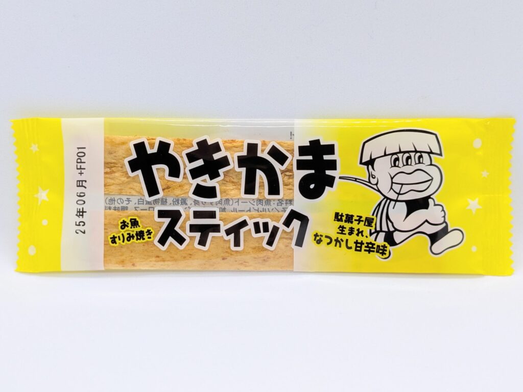 やきかまスティックの正面
