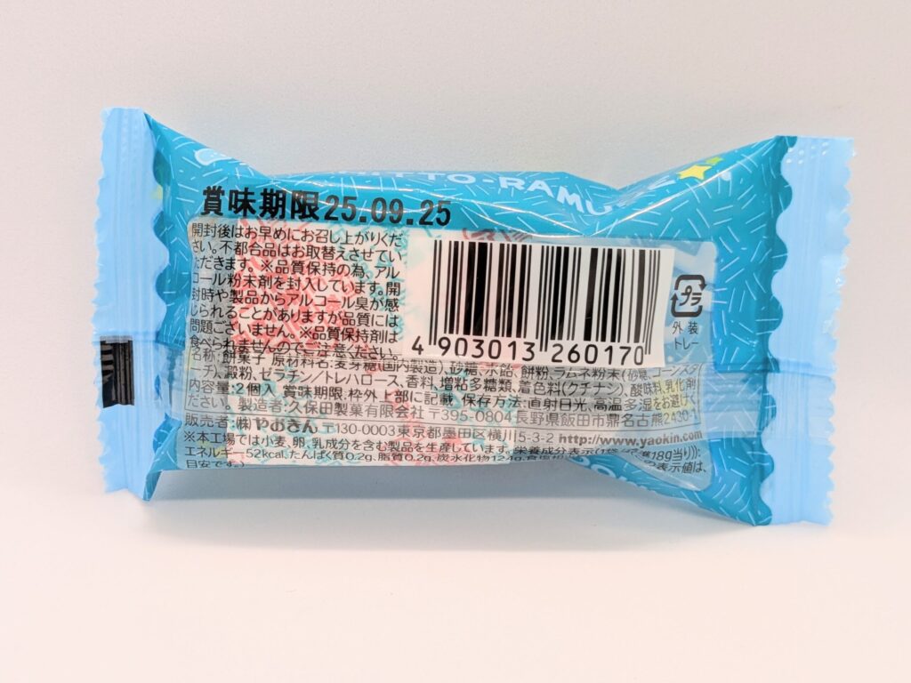 もちっとラムネ餅の裏面