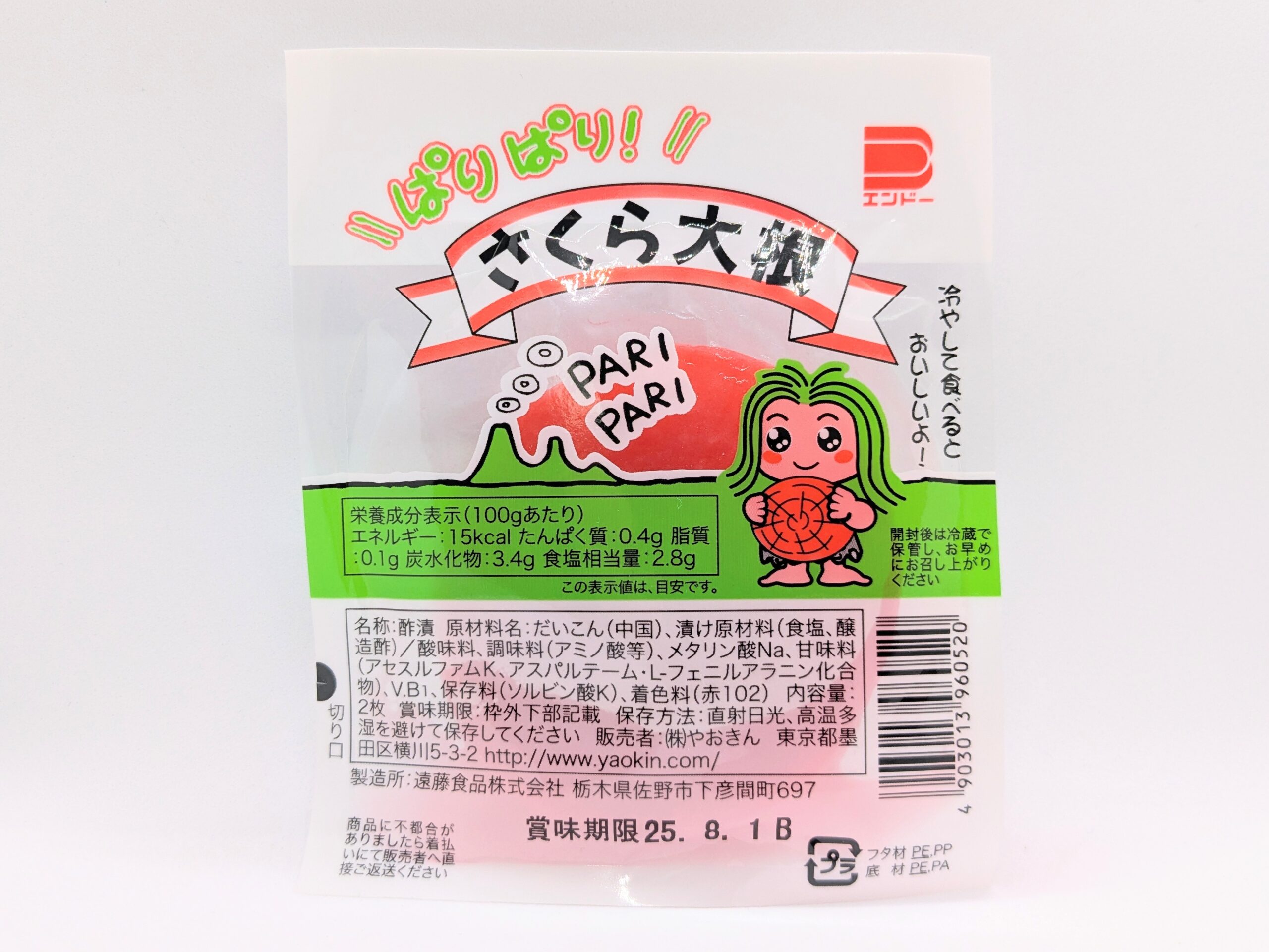 さくら大根の正面