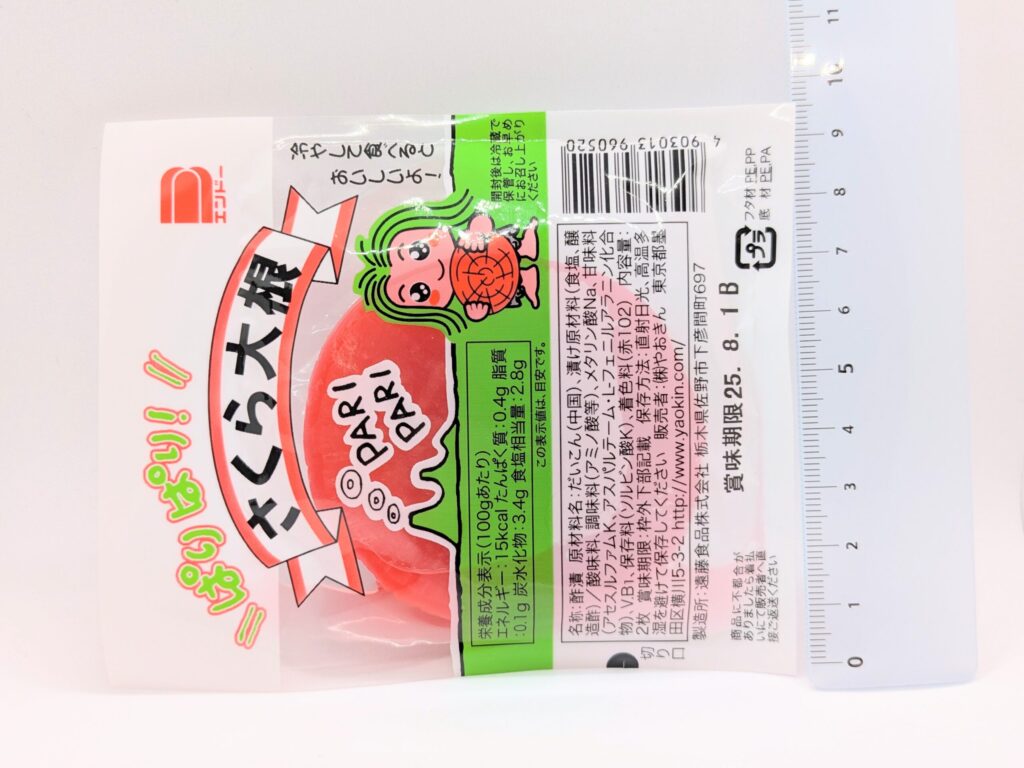 さくら大根の長さ
