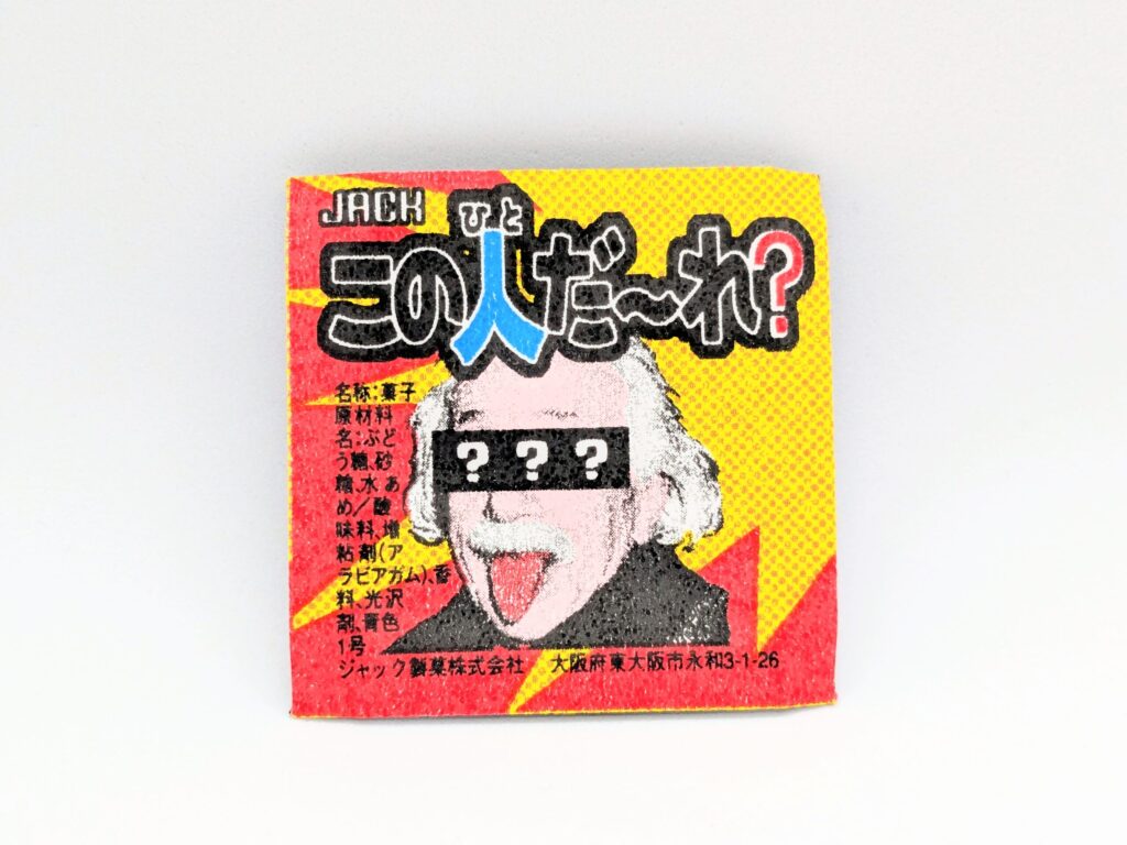 この人だ～れ？の正面