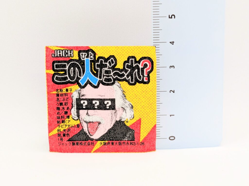 この人だ～れ？のサイズ