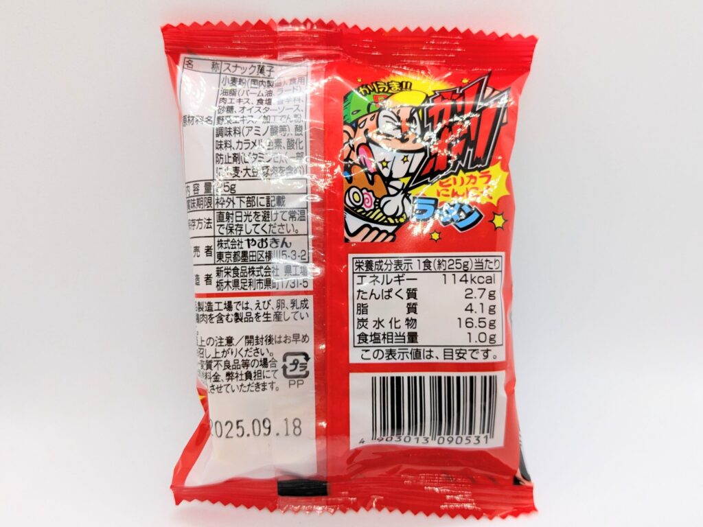 ガリボリラーメン ピリカラにんにくの裏面