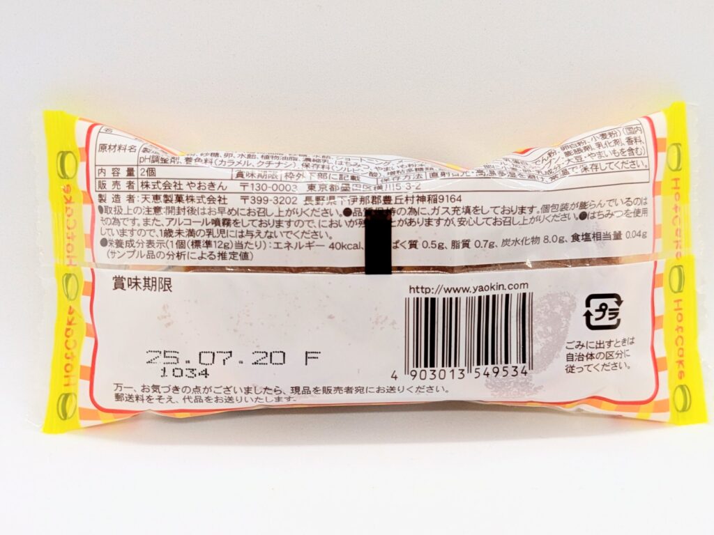 ホットケーキメープルシロップの裏面