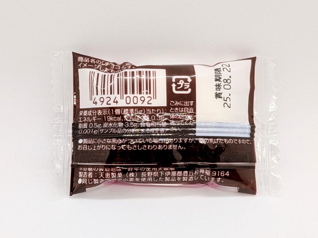 チョコ大福の裏面