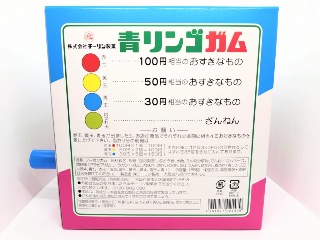 青リンゴガムの裏面