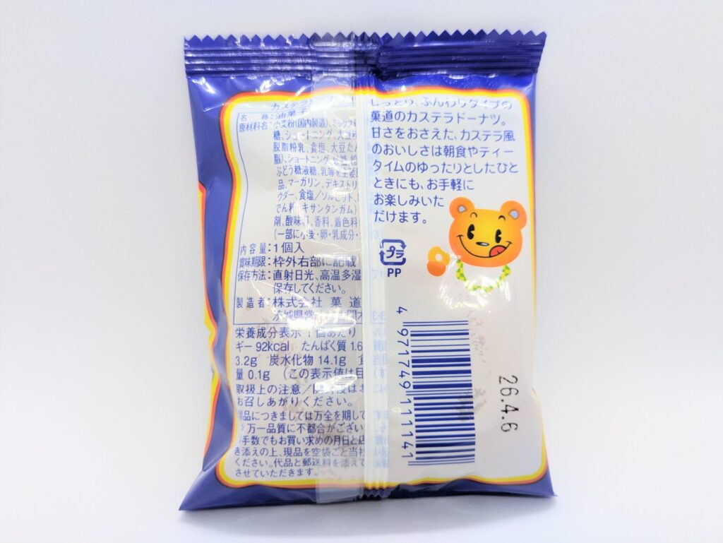 カステラドーナツ太郎の裏面